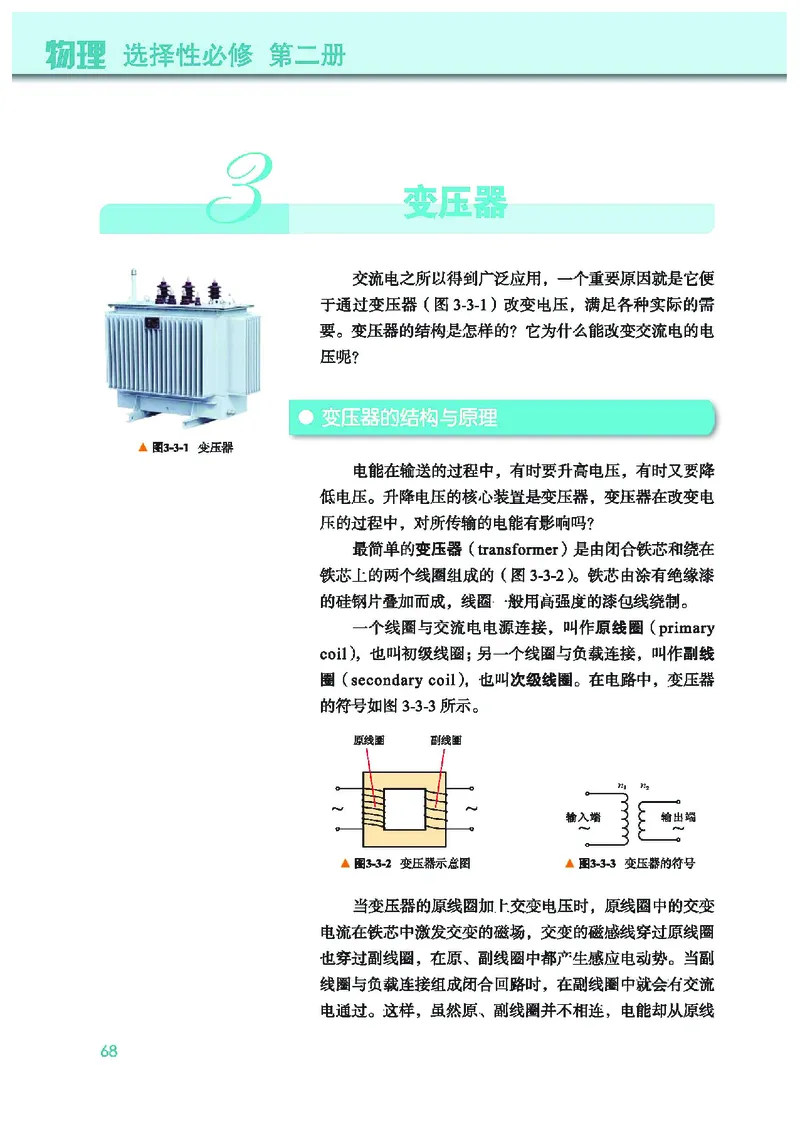 普通高中教科书&middot;物理选择性必修第二册(1)_高中全套电子教材及答案。_01高中电子教材全套_物理_教科版_高中年级_选择性必修第二册