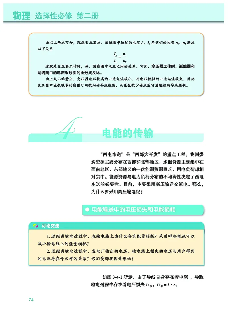 普通高中教科书&middot;物理选择性必修第二册(1)_高中全套电子教材及答案。_01高中电子教材全套_物理_教科版_高中年级_选择性必修第二册