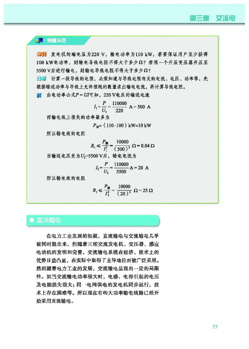 普通高中教科书&middot;物理选择性必修第二册(1)_高中全套电子教材及答案。_01高中电子教材全套_物理_教科版_高中年级_选择性必修第二册