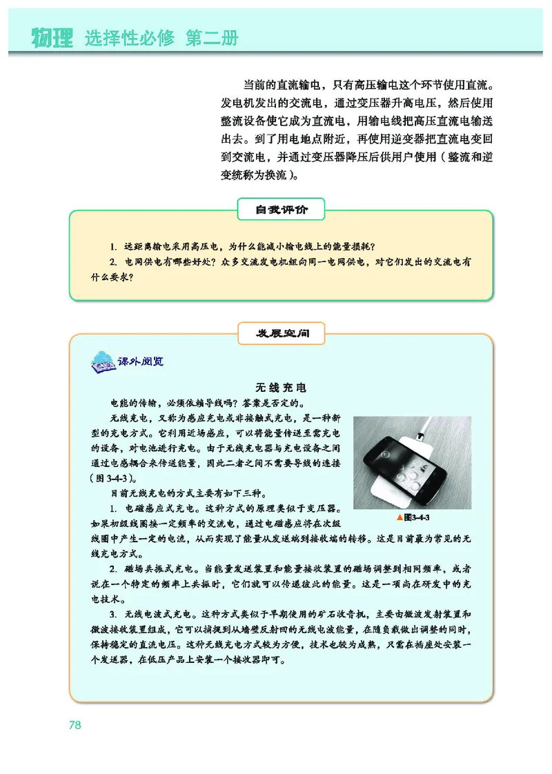 普通高中教科书&middot;物理选择性必修第二册(1)_高中全套电子教材及答案。_01高中电子教材全套_物理_教科版_高中年级_选择性必修第二册