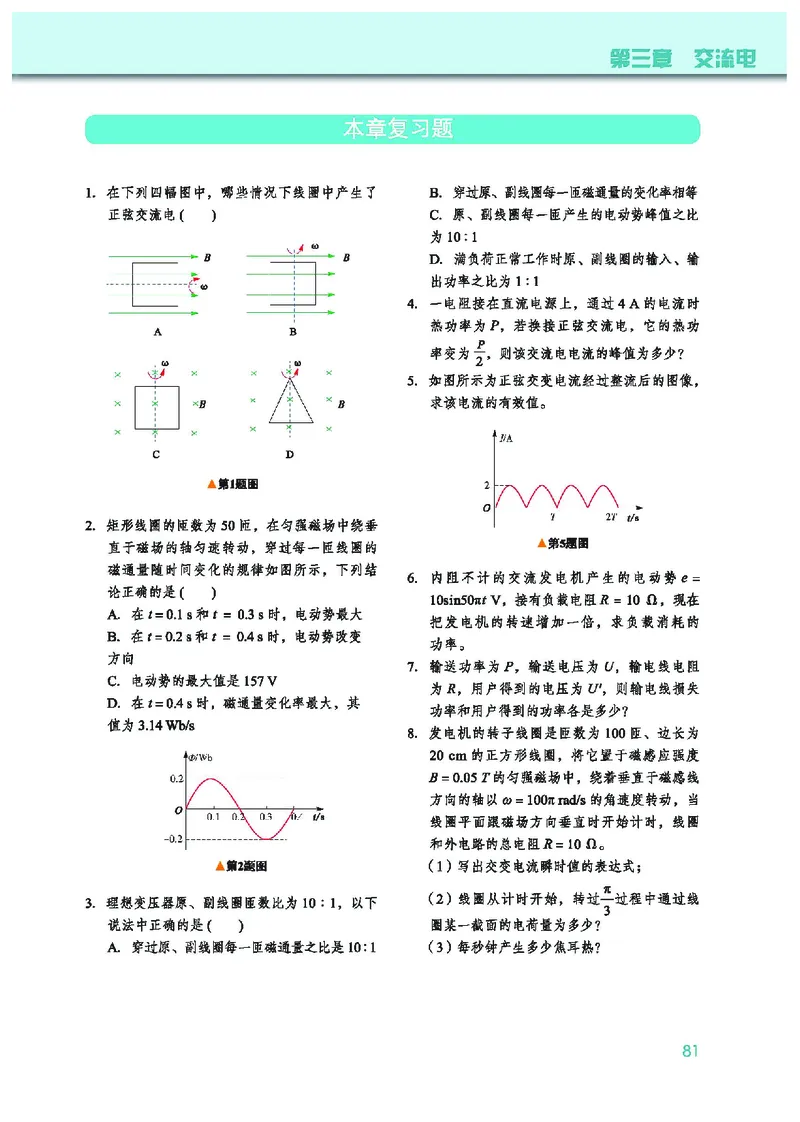 普通高中教科书&middot;物理选择性必修第二册(1)_高中全套电子教材及答案。_01高中电子教材全套_物理_教科版_高中年级_选择性必修第二册