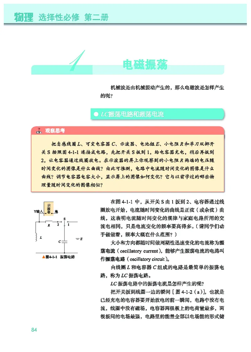普通高中教科书&middot;物理选择性必修第二册(1)_高中全套电子教材及答案。_01高中电子教材全套_物理_教科版_高中年级_选择性必修第二册