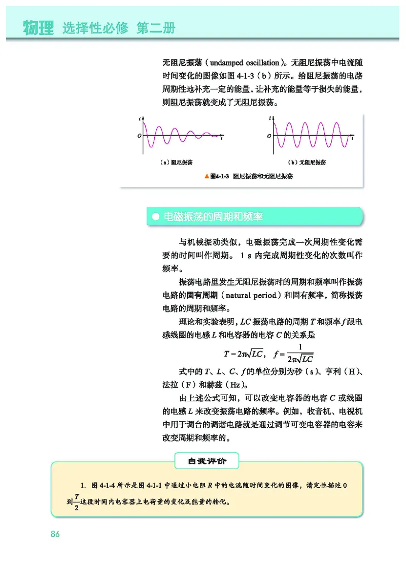 普通高中教科书&middot;物理选择性必修第二册(1)_高中全套电子教材及答案。_01高中电子教材全套_物理_教科版_高中年级_选择性必修第二册