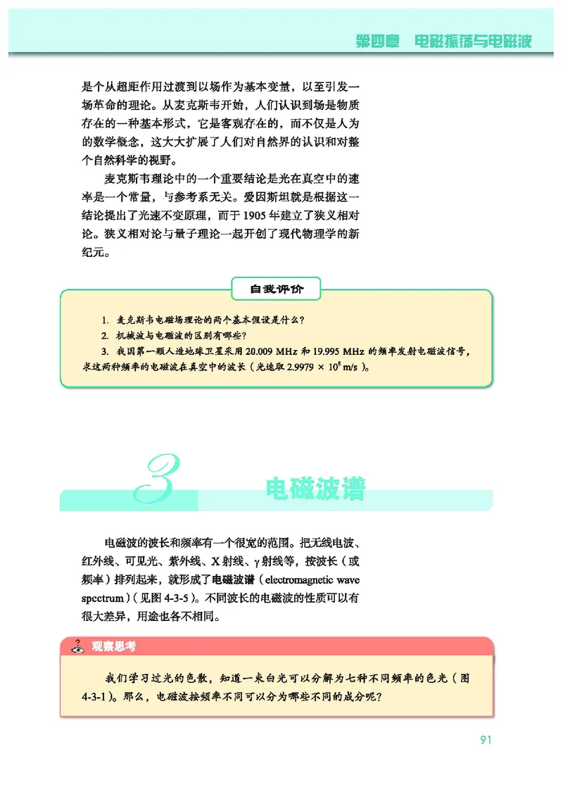 普通高中教科书&middot;物理选择性必修第二册(1)_高中全套电子教材及答案。_01高中电子教材全套_物理_教科版_高中年级_选择性必修第二册