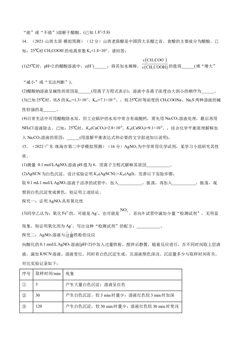 第26讲难溶电解质的溶解平衡（练）-2023年高考化学一轮复习讲练测（全国通用）（原卷版）_05高考化学_通用版（老高考）复习资料_2023年复习资料_一轮复习