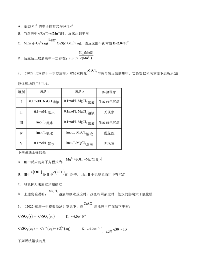 第26讲难溶电解质的溶解平衡（练）-2023年高考化学一轮复习讲练测（全国通用）（原卷版）_05高考化学_通用版（老高考）复习资料_2023年复习资料_一轮复习