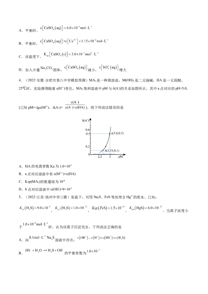 第26讲难溶电解质的溶解平衡（练）-2023年高考化学一轮复习讲练测（全国通用）（原卷版）_05高考化学_通用版（老高考）复习资料_2023年复习资料_一轮复习