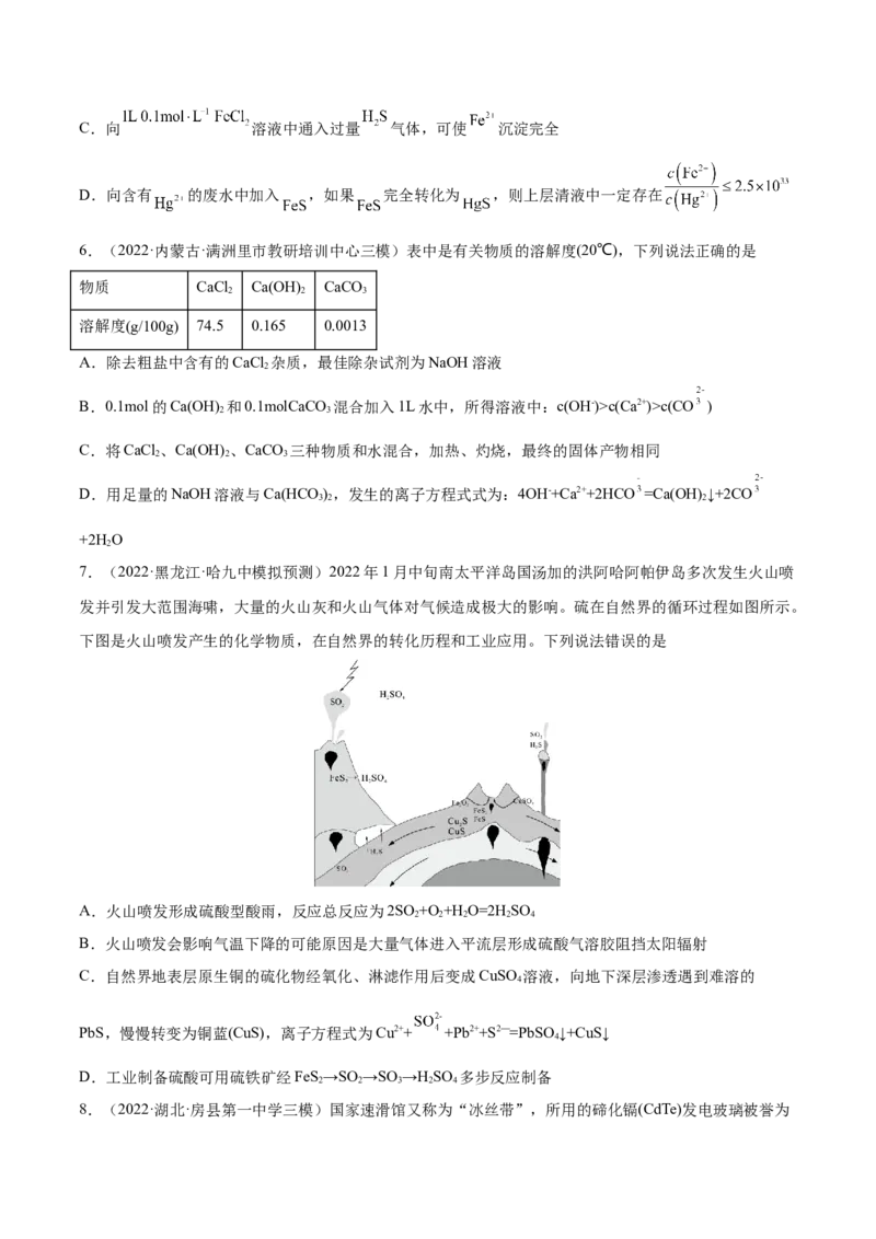 第26讲难溶电解质的溶解平衡（练）-2023年高考化学一轮复习讲练测（全国通用）（原卷版）_05高考化学_通用版（老高考）复习资料_2023年复习资料_一轮复习