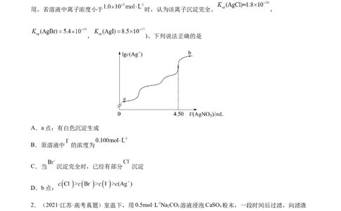 第26讲难溶电解质的溶解平衡（练）-2023年高考化学一轮复习讲练测（全国通用）（原卷版）_05高考化学_通用版（老高考）复习资料_2023年复习资料_一轮复习