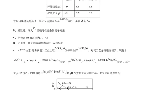 第26讲难溶电解质的溶解平衡（练）-2023年高考化学一轮复习讲练测（全国通用）（原卷版）_05高考化学_通用版（老高考）复习资料_2023年复习资料_一轮复习