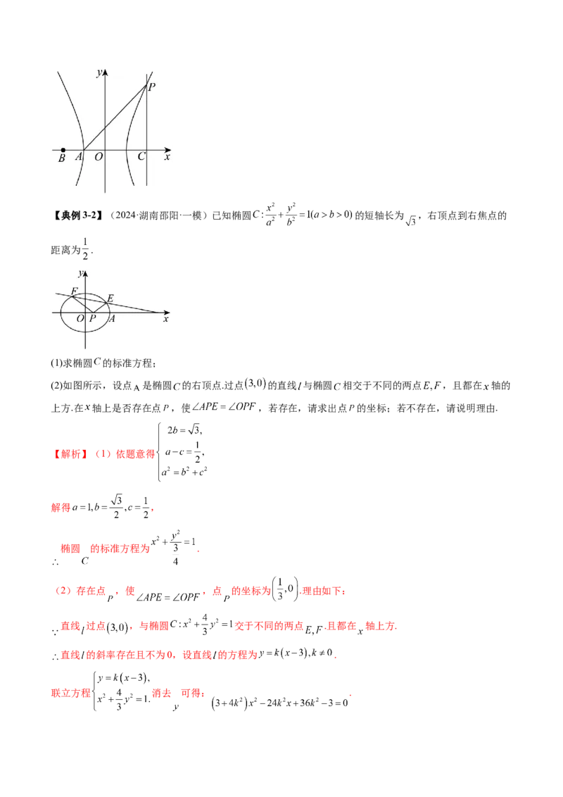 重难点突破11圆锥曲线中的探索性与综合性问题（七大题型）（解析版）_2.2025数学总复习_2025年新高考资料_一轮复习_2025年高考数学一轮复习讲练测（新教材新高考，含2024高考真题）