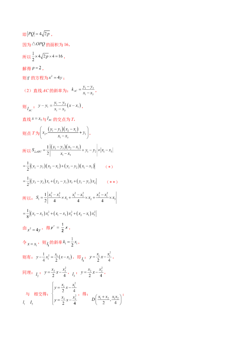 重难点突破11圆锥曲线中的探索性与综合性问题（七大题型）（解析版）_2.2025数学总复习_2025年新高考资料_一轮复习_2025年高考数学一轮复习讲练测（新教材新高考，含2024高考真题）