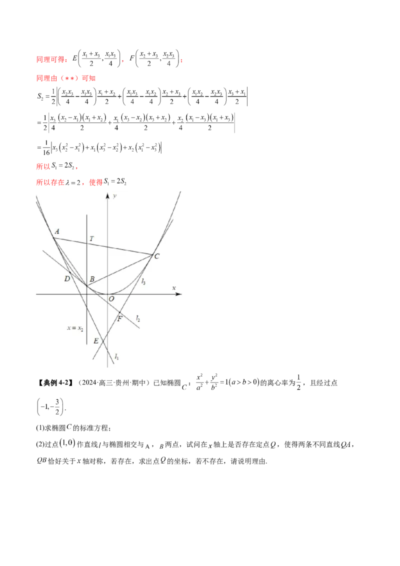 重难点突破11圆锥曲线中的探索性与综合性问题（七大题型）（解析版）_2.2025数学总复习_2025年新高考资料_一轮复习_2025年高考数学一轮复习讲练测（新教材新高考，含2024高考真题）