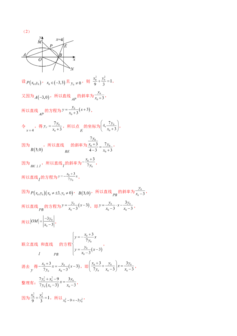 重难点突破11圆锥曲线中的探索性与综合性问题（七大题型）（解析版）_2.2025数学总复习_2025年新高考资料_一轮复习_2025年高考数学一轮复习讲练测（新教材新高考，含2024高考真题）