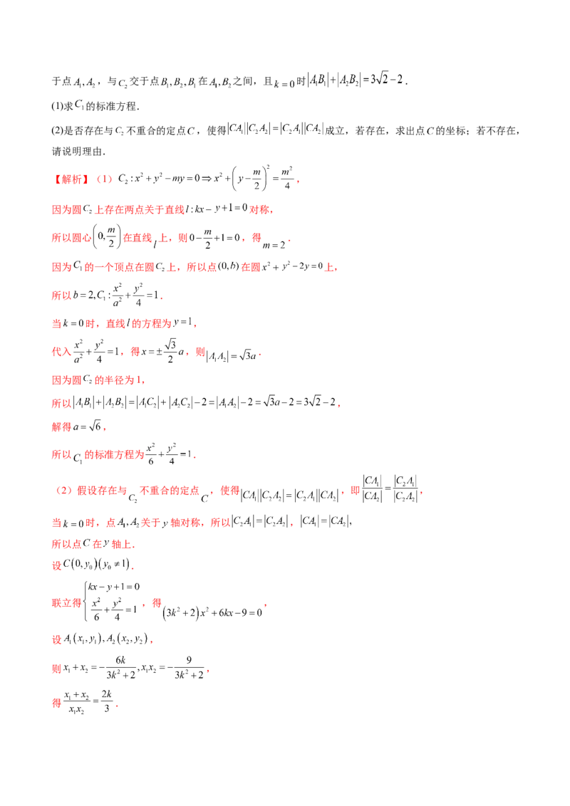重难点突破11圆锥曲线中的探索性与综合性问题（七大题型）（解析版）_2.2025数学总复习_2025年新高考资料_一轮复习_2025年高考数学一轮复习讲练测（新教材新高考，含2024高考真题）