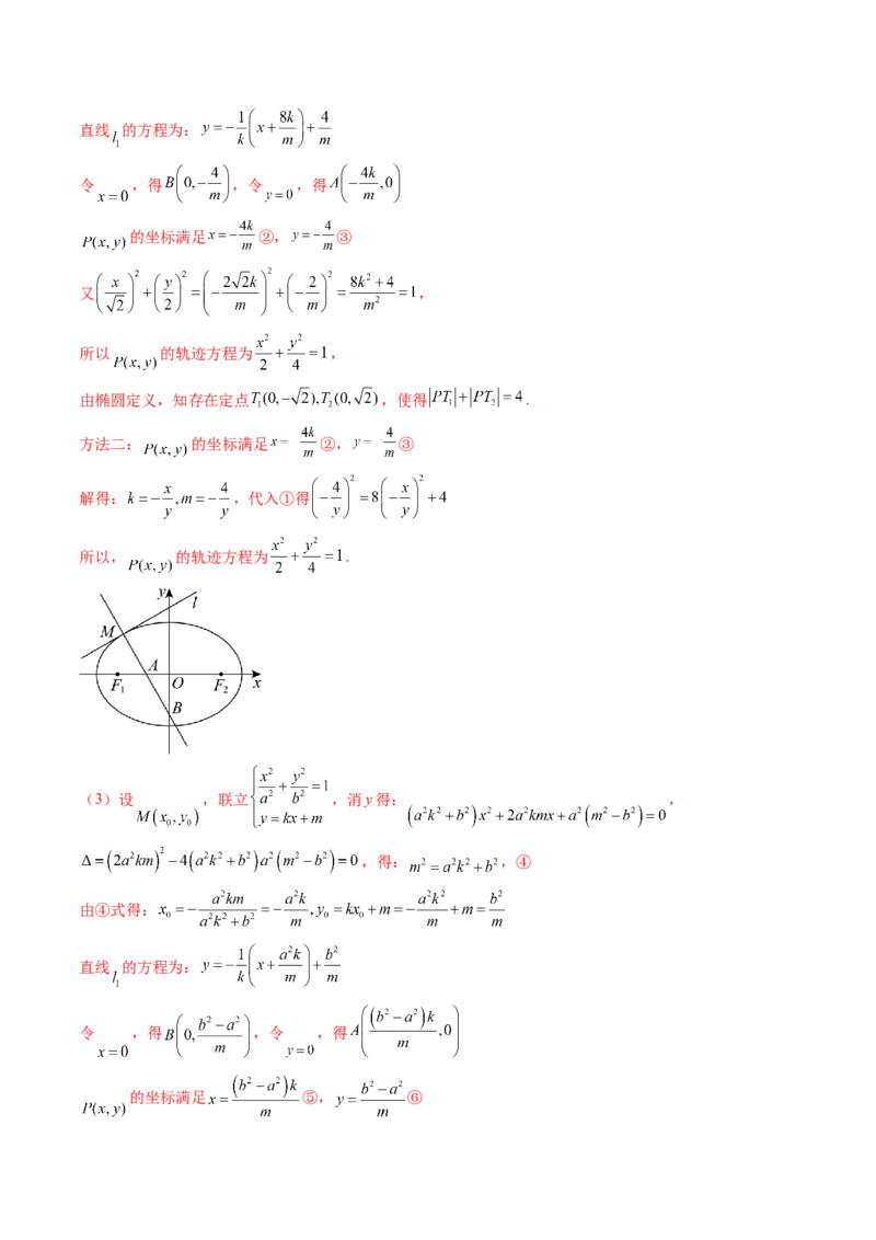 重难点突破11圆锥曲线中的探索性与综合性问题（七大题型）（解析版）_2.2025数学总复习_2025年新高考资料_一轮复习_2025年高考数学一轮复习讲练测（新教材新高考，含2024高考真题）