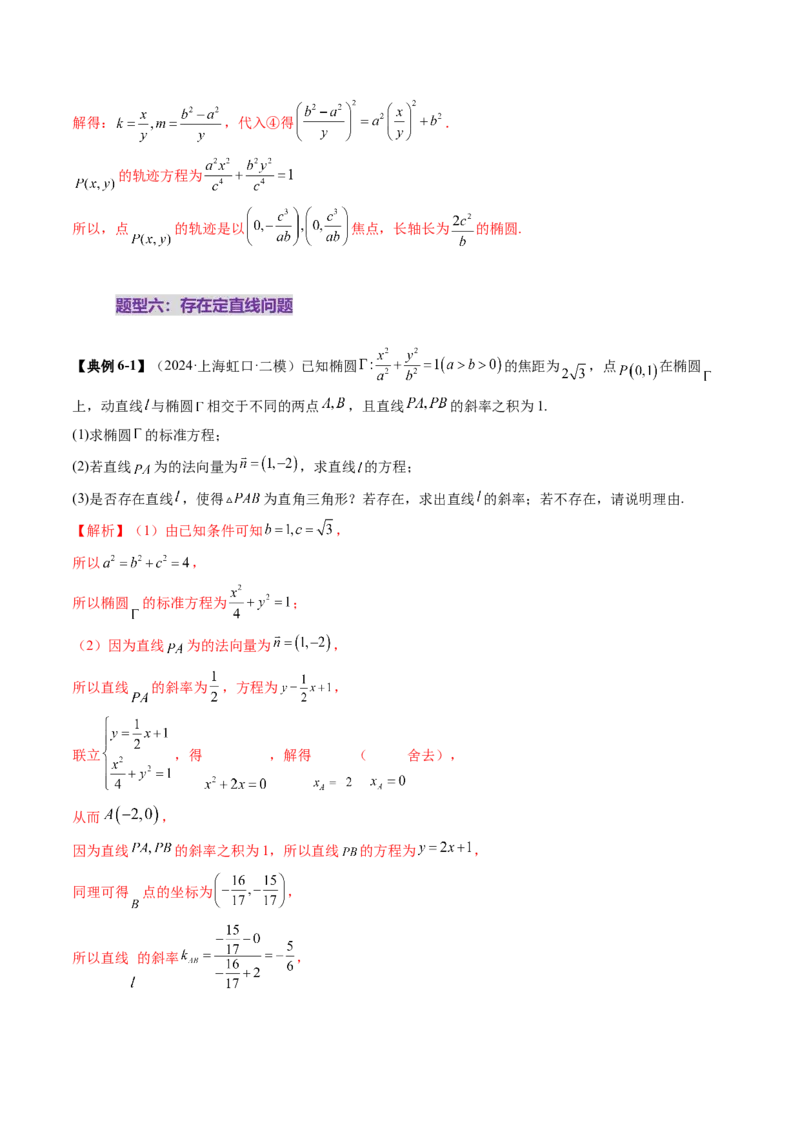 重难点突破11圆锥曲线中的探索性与综合性问题（七大题型）（解析版）_2.2025数学总复习_2025年新高考资料_一轮复习_2025年高考数学一轮复习讲练测（新教材新高考，含2024高考真题）