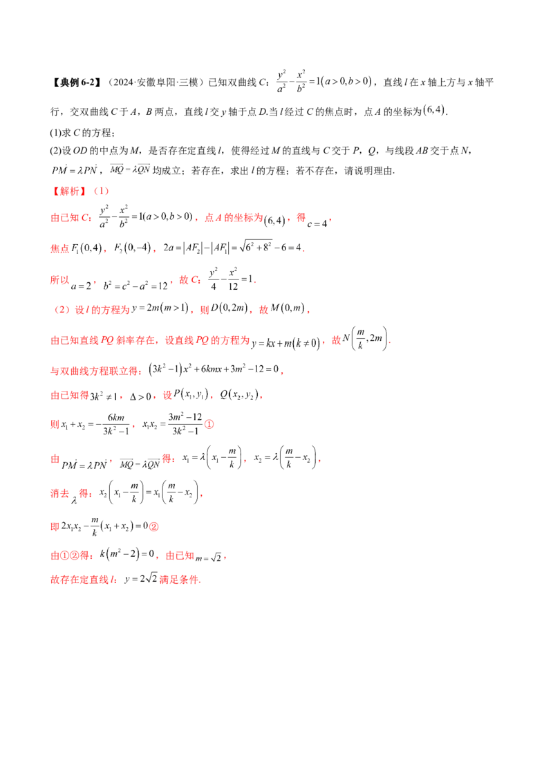 重难点突破11圆锥曲线中的探索性与综合性问题（七大题型）（解析版）_2.2025数学总复习_2025年新高考资料_一轮复习_2025年高考数学一轮复习讲练测（新教材新高考，含2024高考真题）