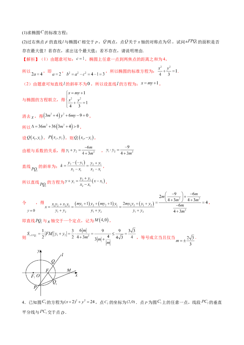 重难点突破11圆锥曲线中的探索性与综合性问题（七大题型）（解析版）_2.2025数学总复习_2025年新高考资料_一轮复习_2025年高考数学一轮复习讲练测（新教材新高考，含2024高考真题）