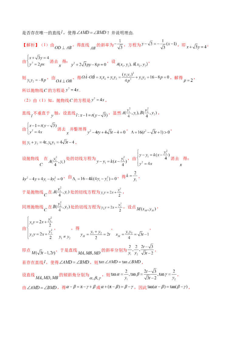 重难点突破11圆锥曲线中的探索性与综合性问题（七大题型）（解析版）_2.2025数学总复习_2025年新高考资料_一轮复习_2025年高考数学一轮复习讲练测（新教材新高考，含2024高考真题）