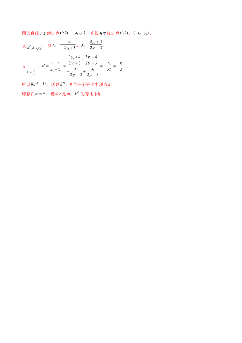重难点突破11圆锥曲线中的探索性与综合性问题（七大题型）（解析版）_2.2025数学总复习_2025年新高考资料_一轮复习_2025年高考数学一轮复习讲练测（新教材新高考，含2024高考真题）