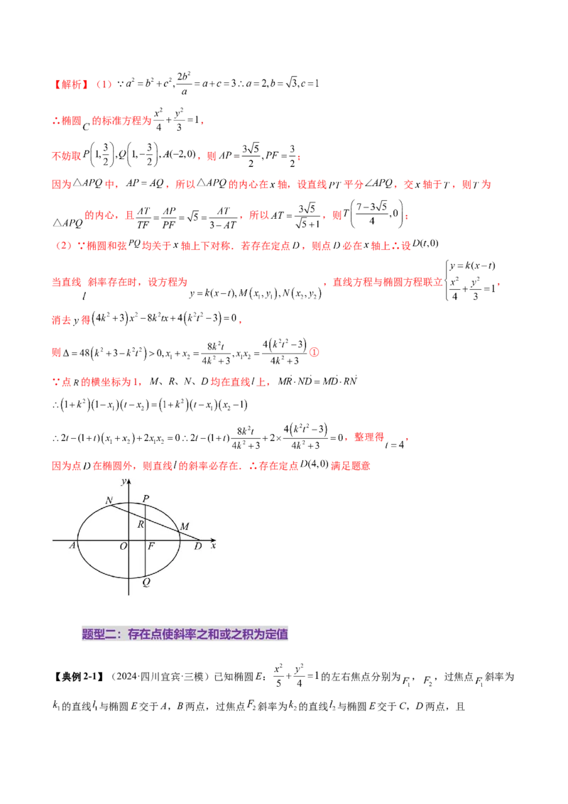 重难点突破11圆锥曲线中的探索性与综合性问题（七大题型）（解析版）_2.2025数学总复习_2025年新高考资料_一轮复习_2025年高考数学一轮复习讲练测（新教材新高考，含2024高考真题）