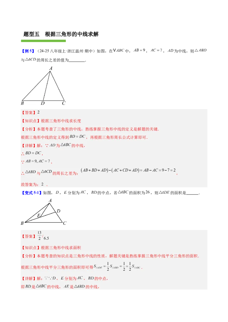 第十三章三角形（复习讲义）（解析版）_初中数学_八年级数学上册（人教版）_同步讲义