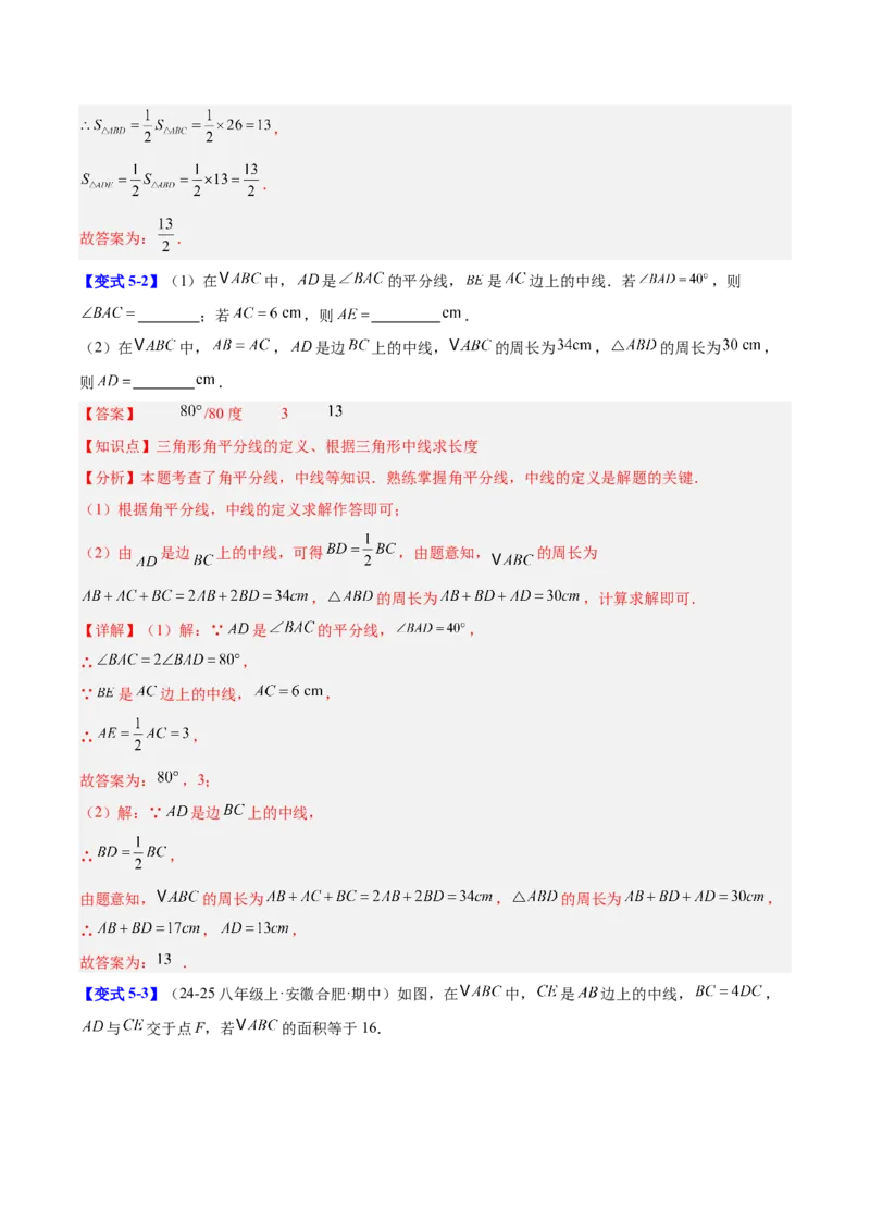 第十三章三角形（复习讲义）（解析版）_初中数学_八年级数学上册（人教版）_同步讲义