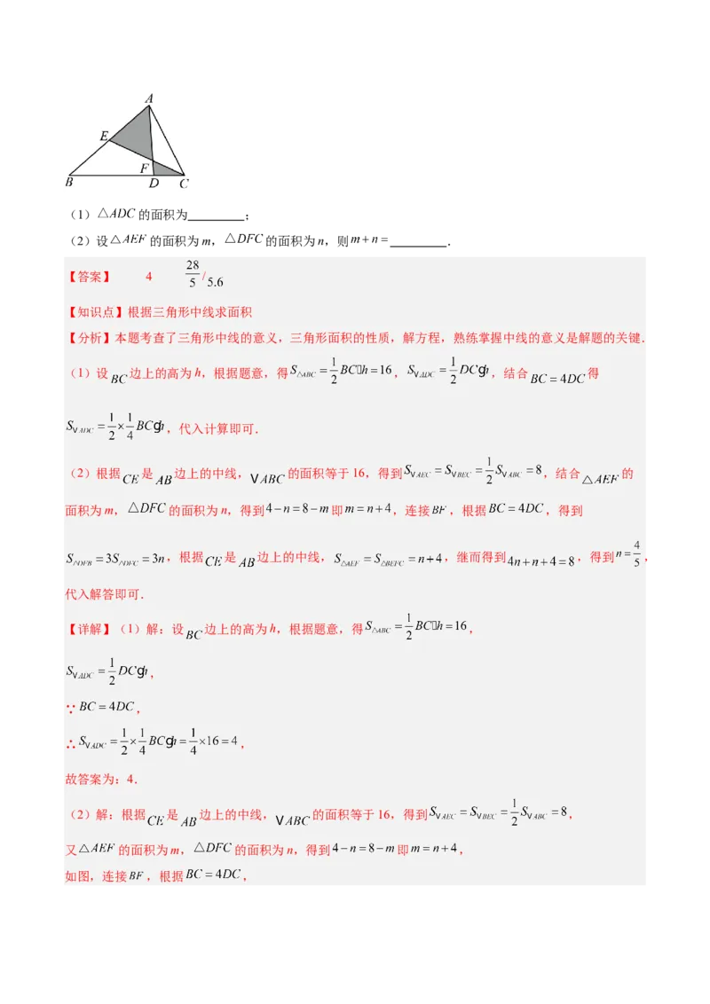 第十三章三角形（复习讲义）（解析版）_初中数学_八年级数学上册（人教版）_同步讲义