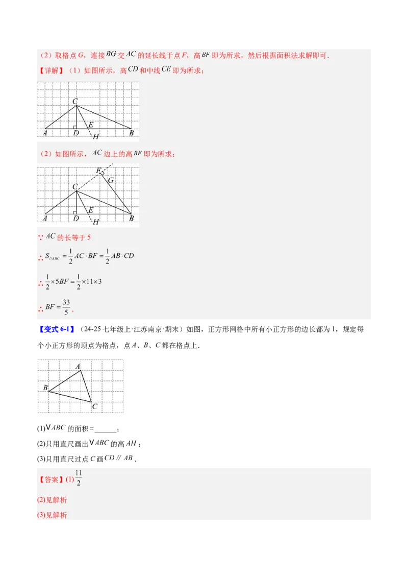 第十三章三角形（复习讲义）（解析版）_初中数学_八年级数学上册（人教版）_同步讲义