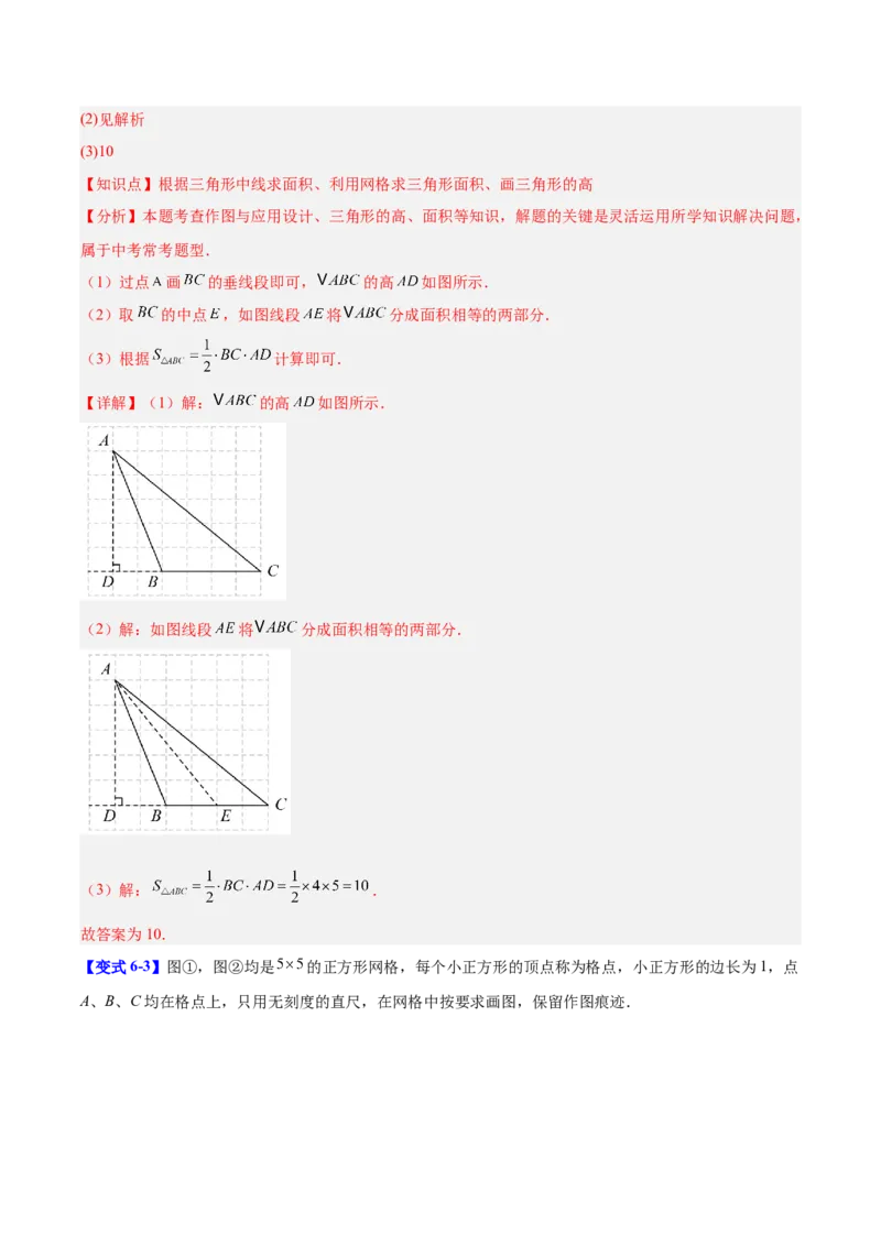 第十三章三角形（复习讲义）（解析版）_初中数学_八年级数学上册（人教版）_同步讲义