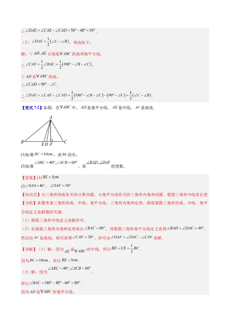 第十三章三角形（复习讲义）（解析版）_初中数学_八年级数学上册（人教版）_同步讲义