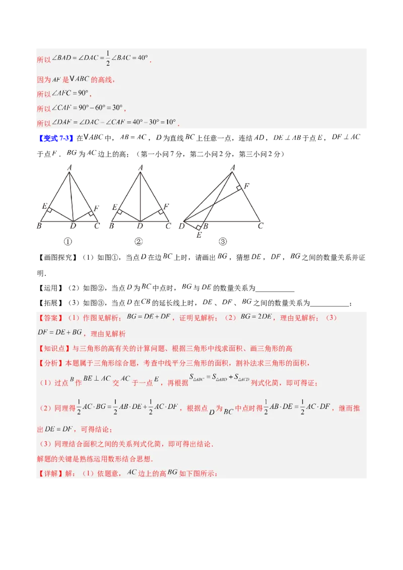 第十三章三角形（复习讲义）（解析版）_初中数学_八年级数学上册（人教版）_同步讲义
