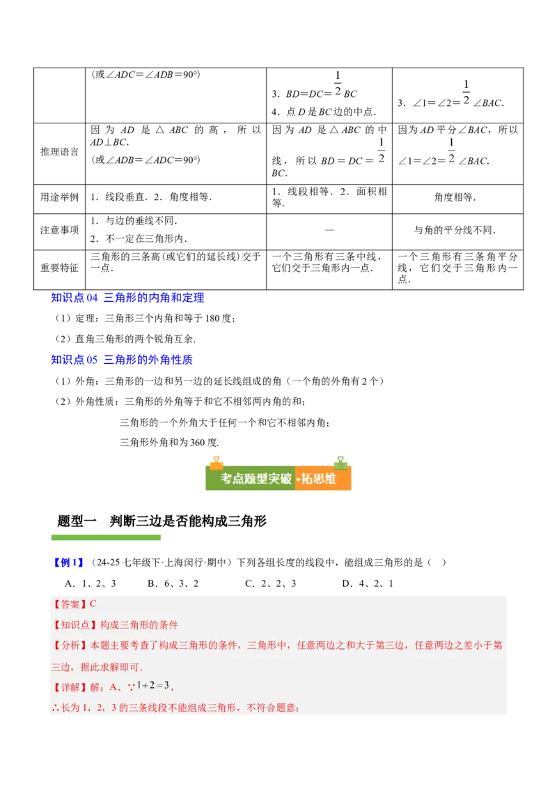 第十三章三角形（复习讲义）（解析版）_初中数学_八年级数学上册（人教版）_同步讲义