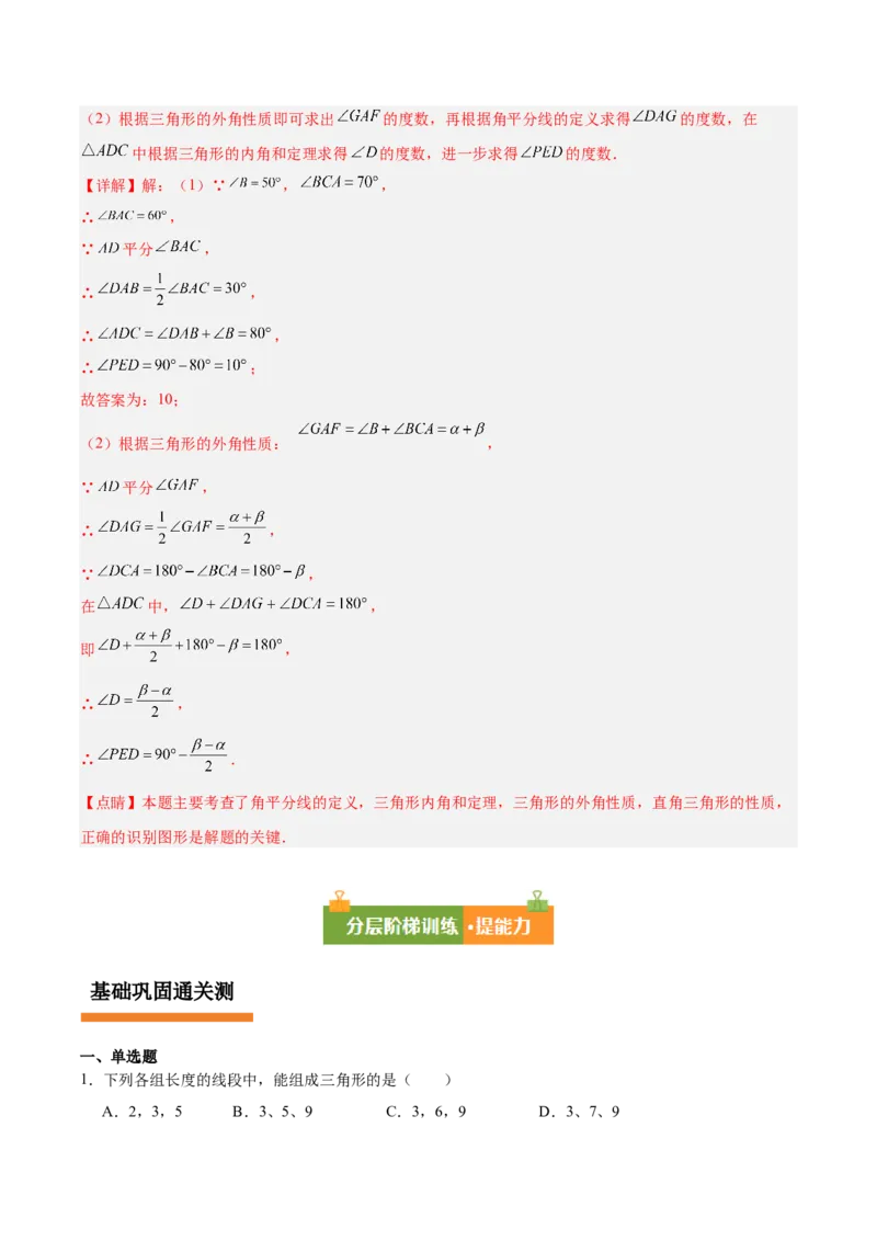 第十三章三角形（复习讲义）（解析版）_初中数学_八年级数学上册（人教版）_同步讲义