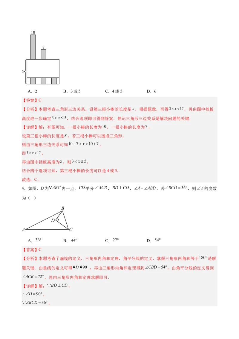 第十三章三角形（复习讲义）（解析版）_初中数学_八年级数学上册（人教版）_同步讲义