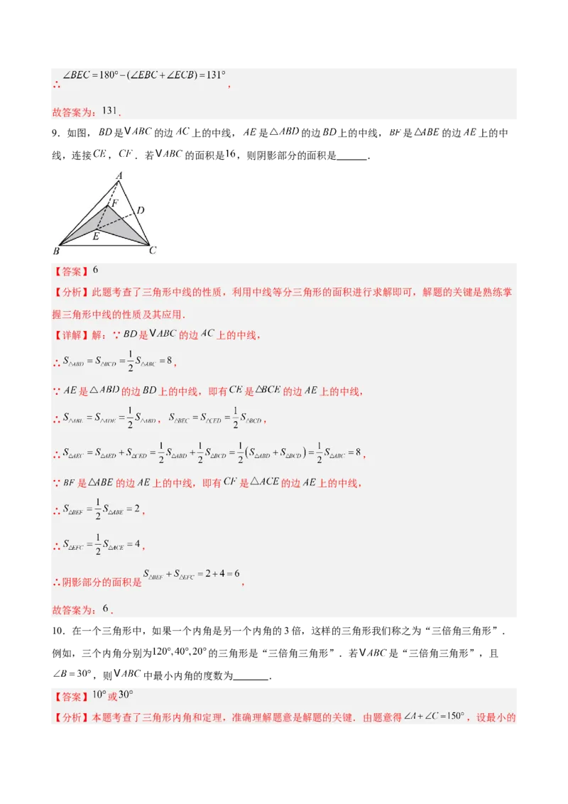 第十三章三角形（复习讲义）（解析版）_初中数学_八年级数学上册（人教版）_同步讲义
