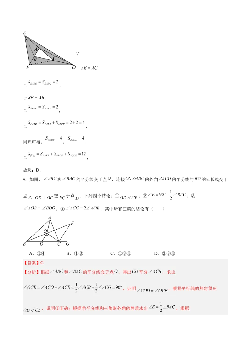 第十三章三角形（复习讲义）（解析版）_初中数学_八年级数学上册（人教版）_同步讲义