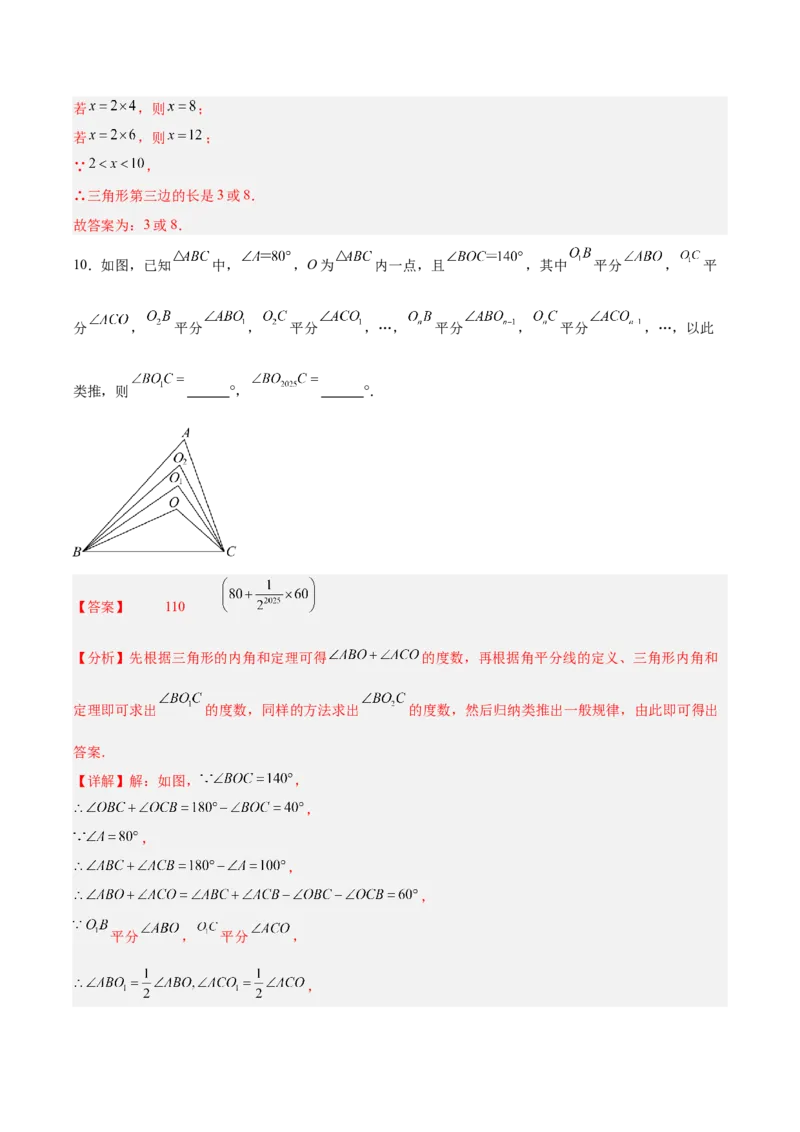 第十三章三角形（复习讲义）（解析版）_初中数学_八年级数学上册（人教版）_同步讲义