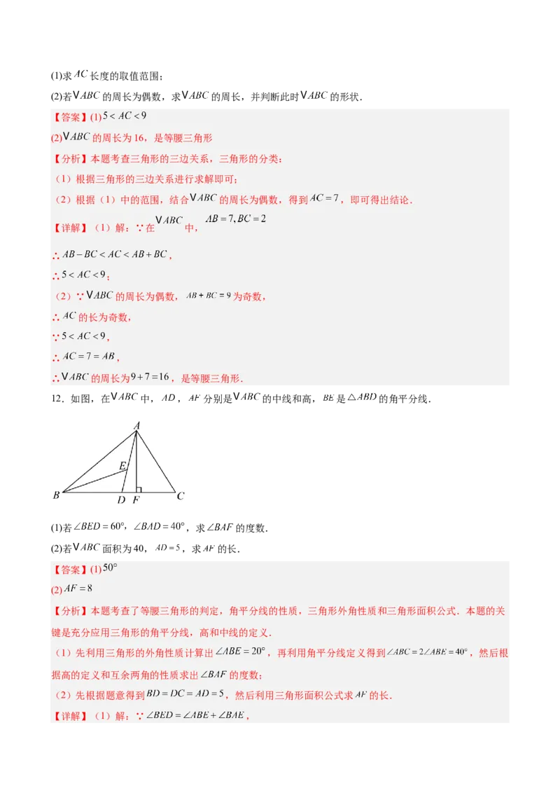 第十三章三角形（复习讲义）（解析版）_初中数学_八年级数学上册（人教版）_同步讲义