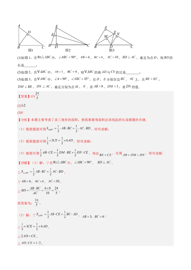 第十三章三角形（复习讲义）（解析版）_初中数学_八年级数学上册（人教版）_同步讲义