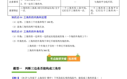 第十三章三角形（复习讲义）（解析版）_初中数学_八年级数学上册（人教版）_同步讲义