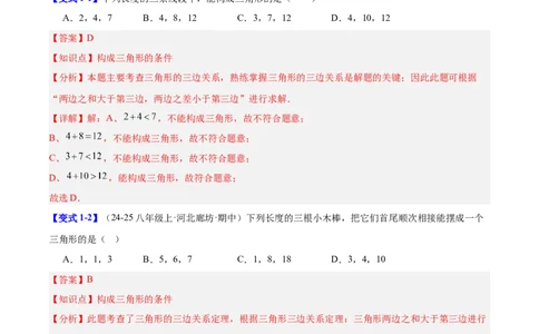 第十三章三角形（复习讲义）（解析版）_初中数学_八年级数学上册（人教版）_同步讲义