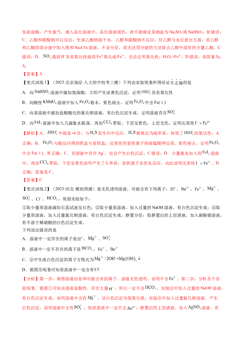 第13讲硫及其化合物（讲义）（解析版）_05高考化学_2024年新高考资料_1.2024一轮复习_2024年高考化学一轮复习讲练测（新教材新高考）