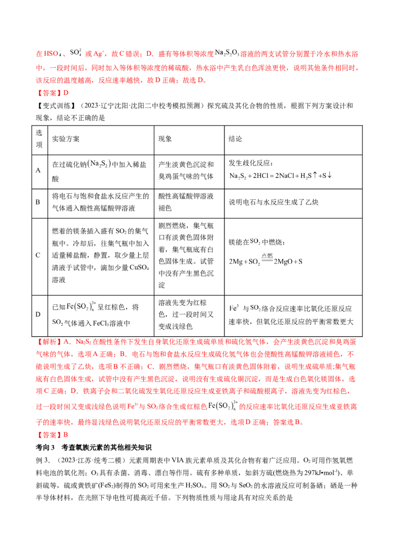 第13讲硫及其化合物（讲义）（解析版）_05高考化学_2024年新高考资料_1.2024一轮复习_2024年高考化学一轮复习讲练测（新教材新高考）