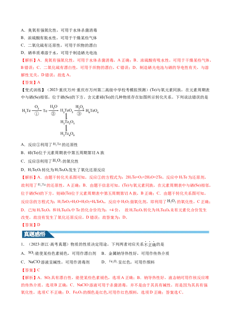 第13讲硫及其化合物（讲义）（解析版）_05高考化学_2024年新高考资料_1.2024一轮复习_2024年高考化学一轮复习讲练测（新教材新高考）