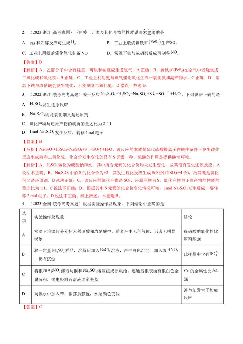 第13讲硫及其化合物（讲义）（解析版）_05高考化学_2024年新高考资料_1.2024一轮复习_2024年高考化学一轮复习讲练测（新教材新高考）
