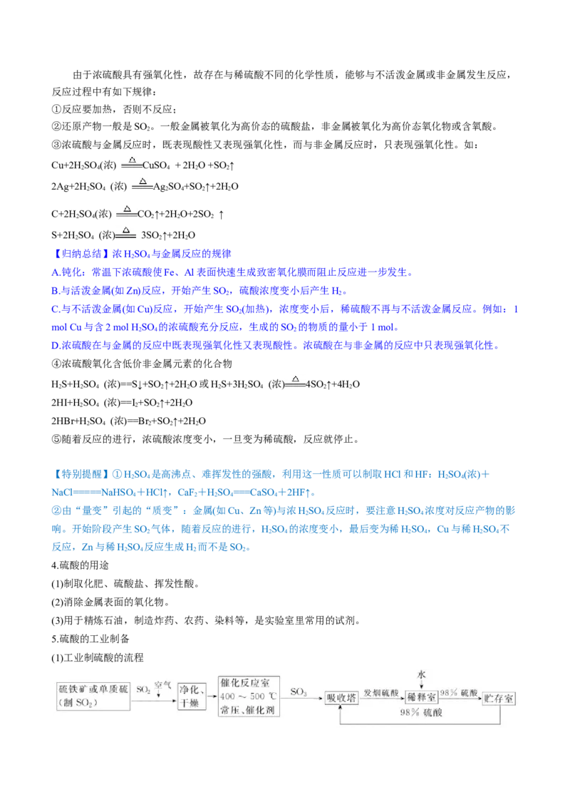 第13讲硫及其化合物（讲义）（解析版）_05高考化学_2024年新高考资料_1.2024一轮复习_2024年高考化学一轮复习讲练测（新教材新高考）