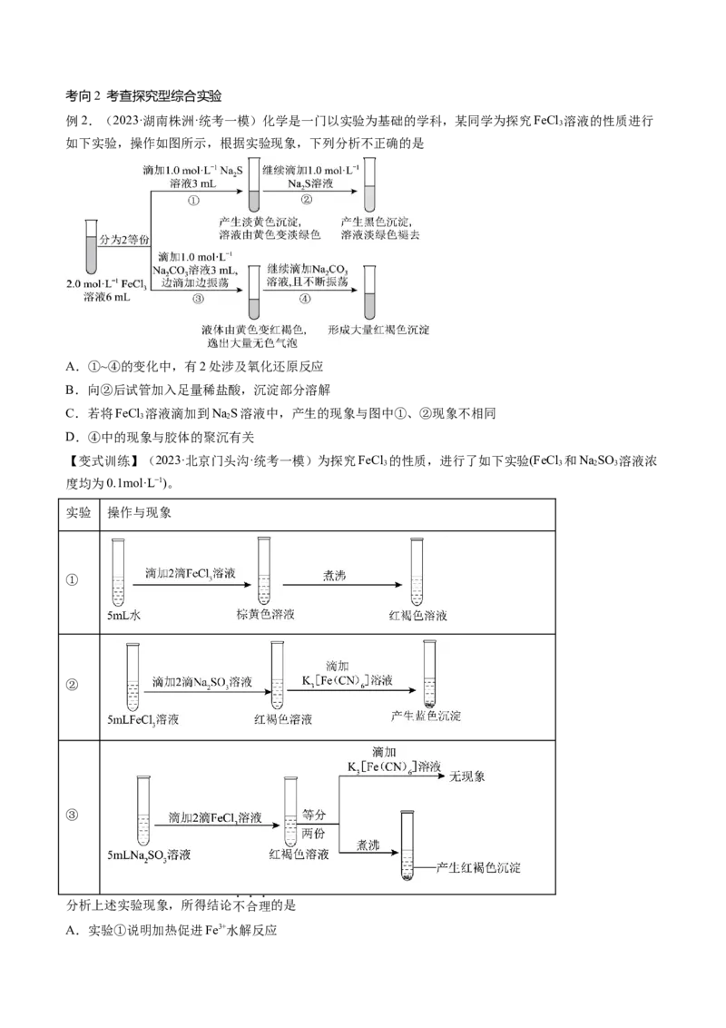 第35讲化学综合实验（讲义）（原卷版）_05高考化学_2024年新高考资料_1.2024一轮复习_2024年高考化学一轮复习讲练测（新教材新高考）_第35讲化学综合实验（讲义）