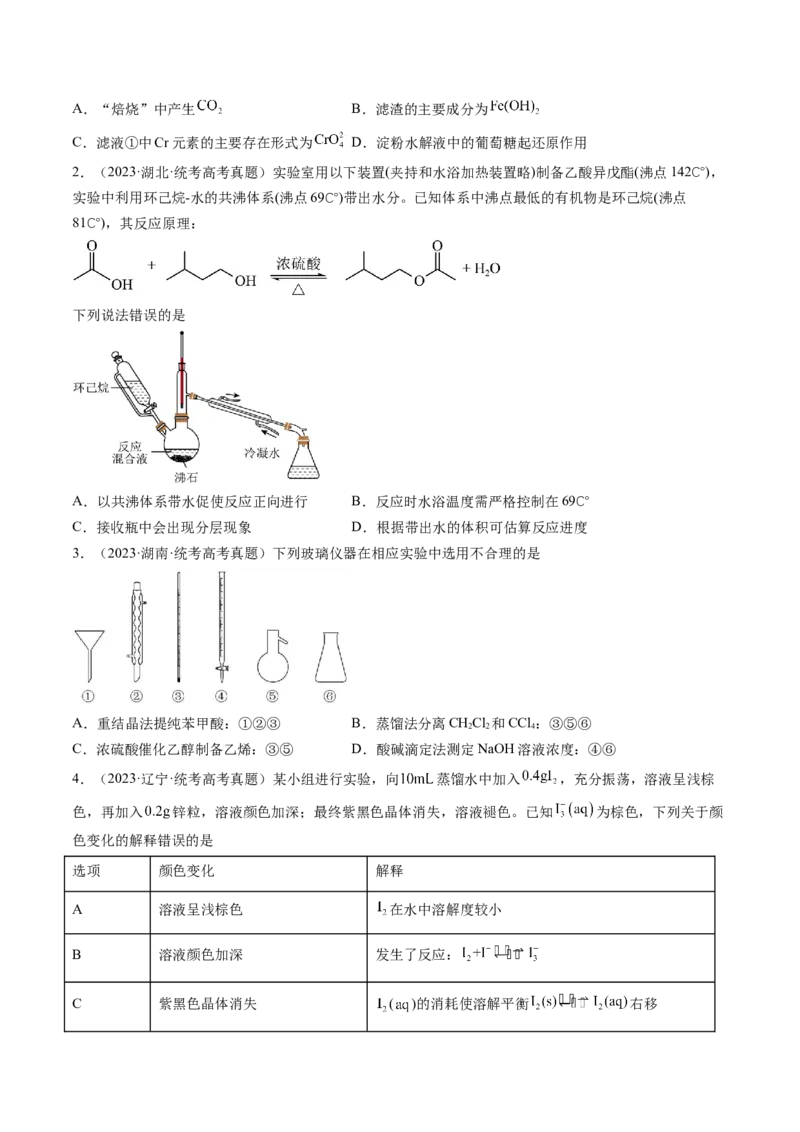 第35讲化学综合实验（讲义）（原卷版）_05高考化学_2024年新高考资料_1.2024一轮复习_2024年高考化学一轮复习讲练测（新教材新高考）_第35讲化学综合实验（讲义）